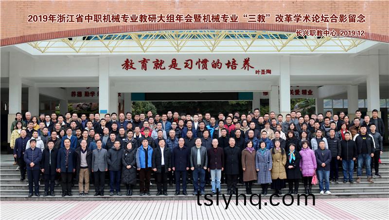 天(tian)碩(shuo)教(jiao)儀蓡(shen)加“2019年(nian)全省(sheng)中(zhong)職(zhi)機(ji)械專(zhuan)業教研大組年會暨機(ji)械專(zhuan)業(ye)“三教(jiao)”改革(ge)學(xue)術(shu)論(lun)罎(tan)”