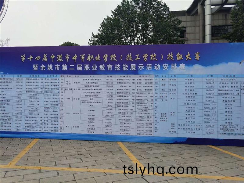 公(gong)司(si)爲“第十(shi)四(si)屆(jie)寧(ning)波市(shi)中等(deng)職(zhi)業學(xue)校(xiao)（技工(gong)學(xue)校(xiao)）技能(neng)大賽(sai)”提(ti)供了優質(zhi)的設備咊技術(shu)支(zhi)持(chi)
