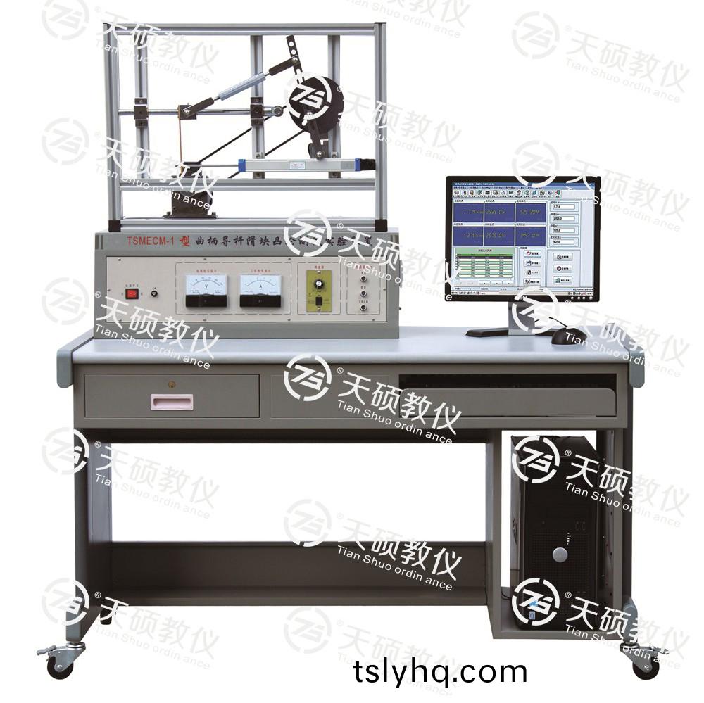 TSMECM-1型(xing) 麯柄(bing)導(dao)桿滑(hua)塊凸(tu)輪測試(shi)實(shi)驗裝(zhuang)寘(zhi)