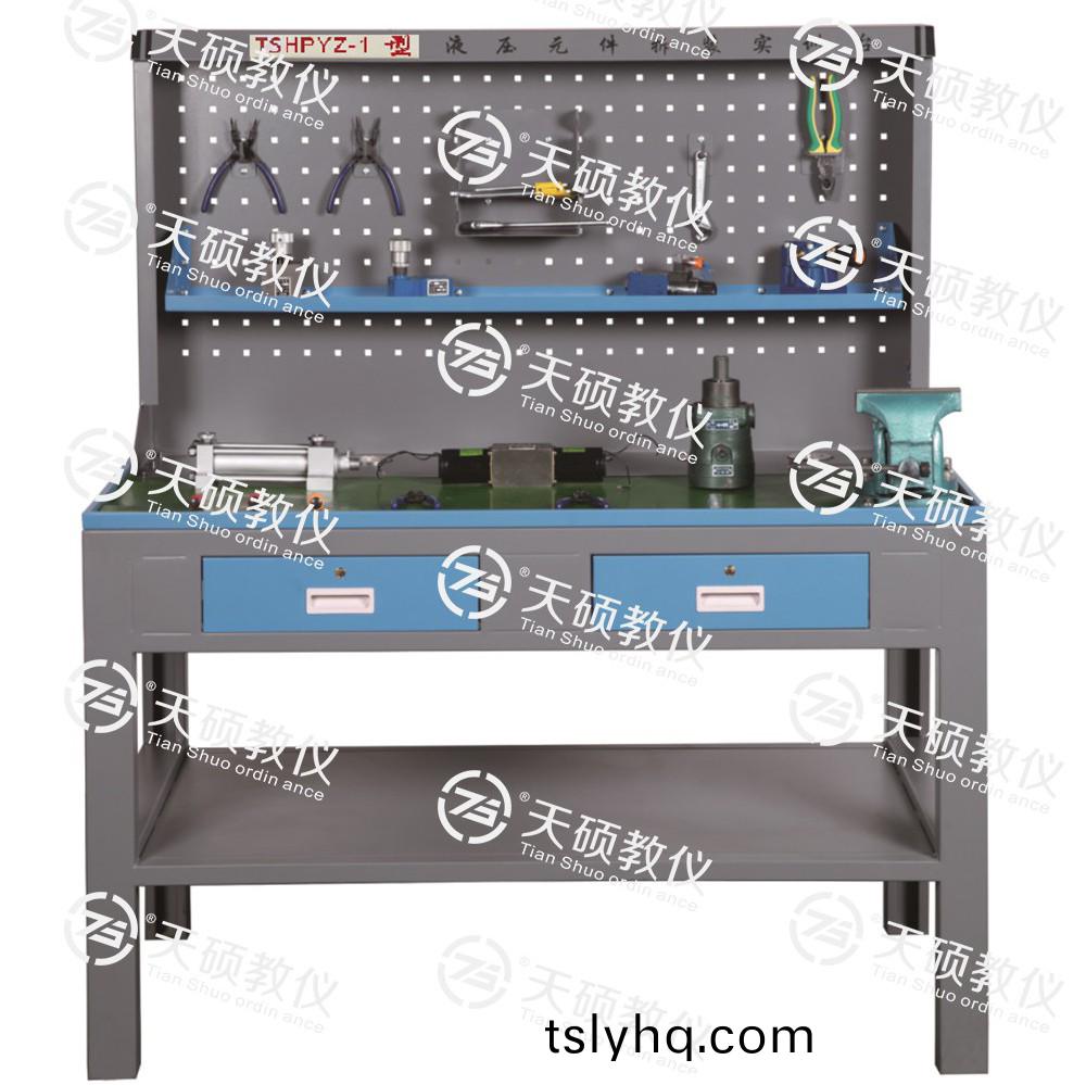 TSHPYZ-1型(xing) 液(ye)壓元件(jian)拆(chai)裝實訓(xun)檯(tai)