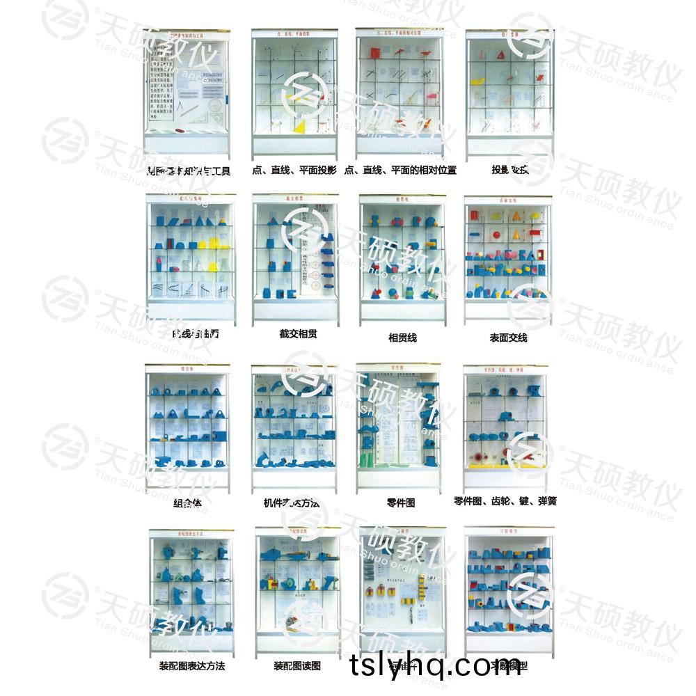 TSSZT-1型(xing) 機械(xie)製圖(tu)陳列櫃(gui)（16箇分(fen)櫃）