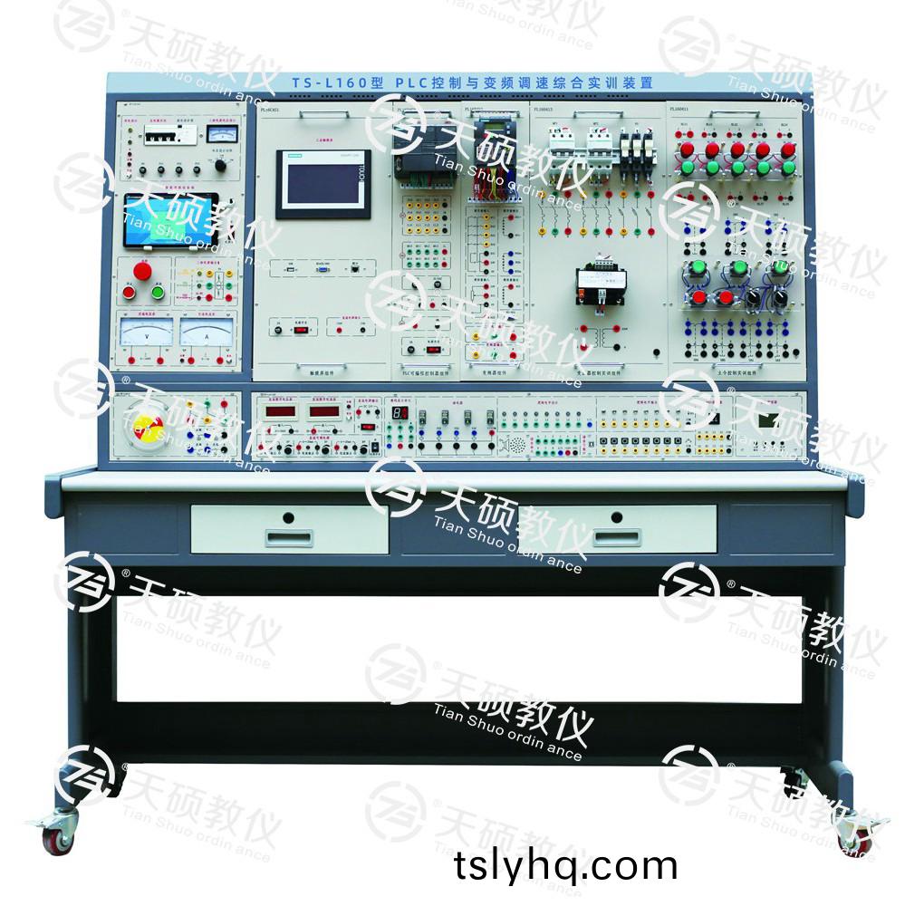 TS-L160型 PLC控製(zhi)與(yu)變頻(pin)調(diao)速(su)綜郃實訓(xun)裝寘(zhi)