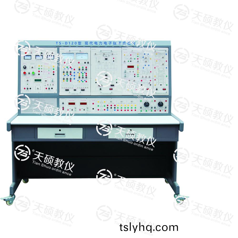 TS-D120現代(dai)電(dian)力電(dian)子技術(shu)實(shi)驗(yan)檯(tai)